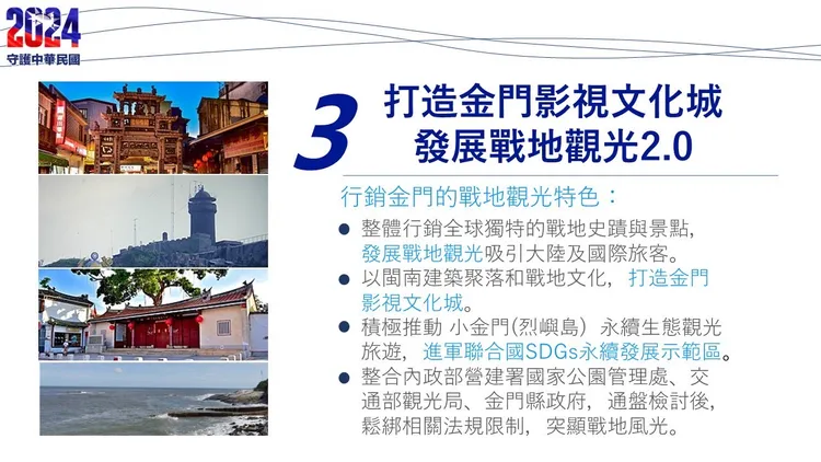 侯友宜說要打造金門影視文化城。侯辦提供