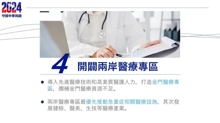 侯友宜說要開闢兩岸醫療專區。侯辦提供