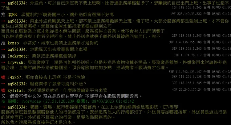 鄉民看法不一。翻攝自論壇PTT