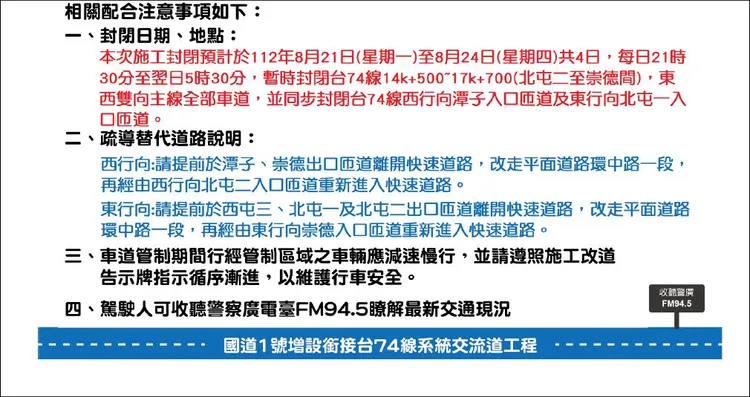 封閉相關配合注意事項。警方提供
