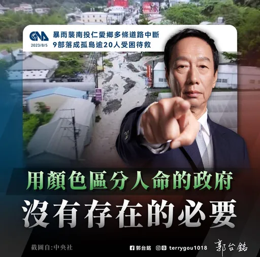 郭台銘父親節罵他未視民如子　痛批「用顏色區分人命，沒存在必要」