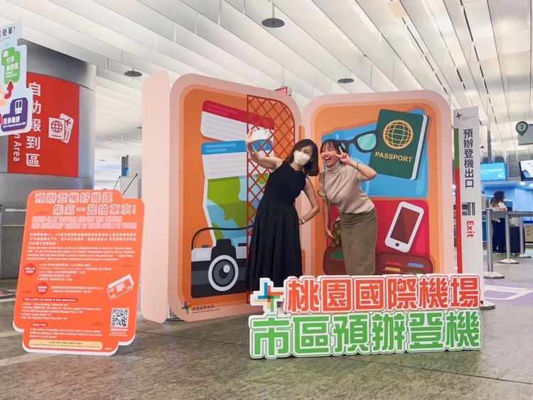 機場公司為增加民眾對「市區預辦登機」的認識，沒出國的民眾拍照打卡上傳也能抽好禮。業者提供