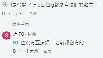 網友察覺2人互動不如以往。翻攝Dcard