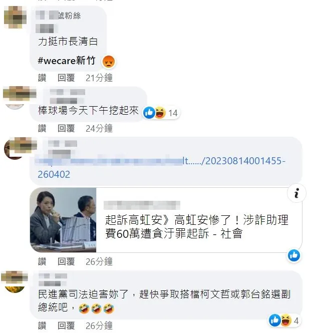翻攝自高虹安臉書