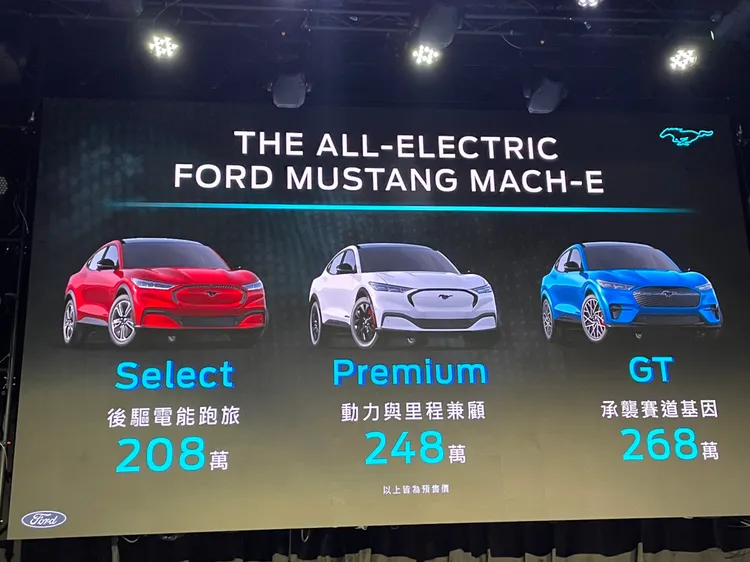 Ford Mustang Mach-E各車型預售價一覽表。林浩昇攝