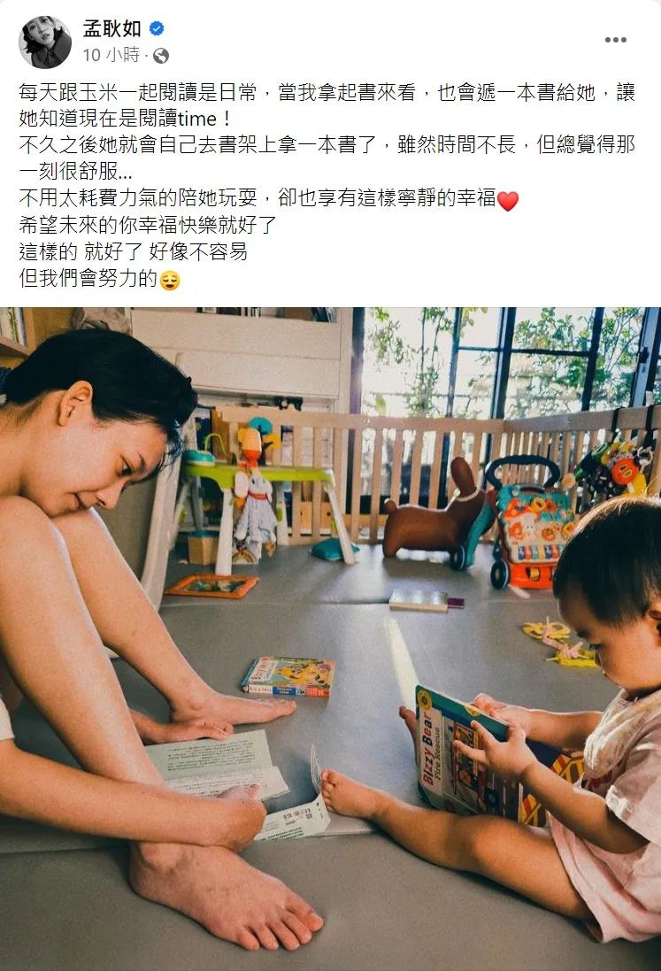 孟耿如今天分享親子共讀時光。取自孟耿如臉書
