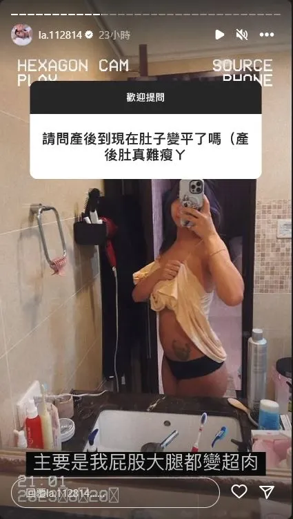 蕾菈大方秀出產後肚皮。取自蕾菈IG