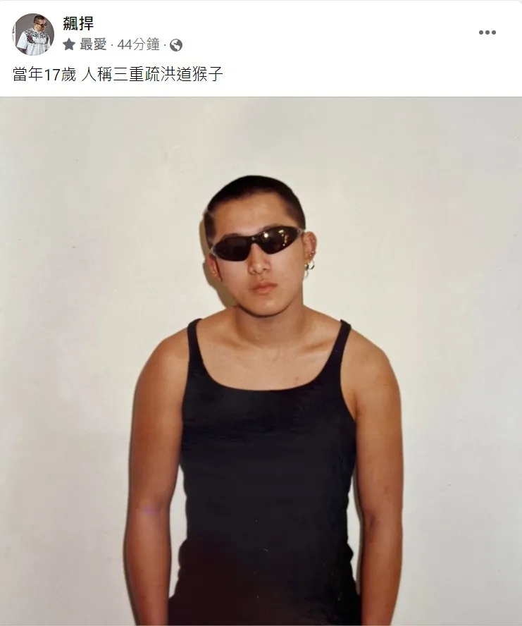 館長曬出17歲嫩照（取自館長臉書）