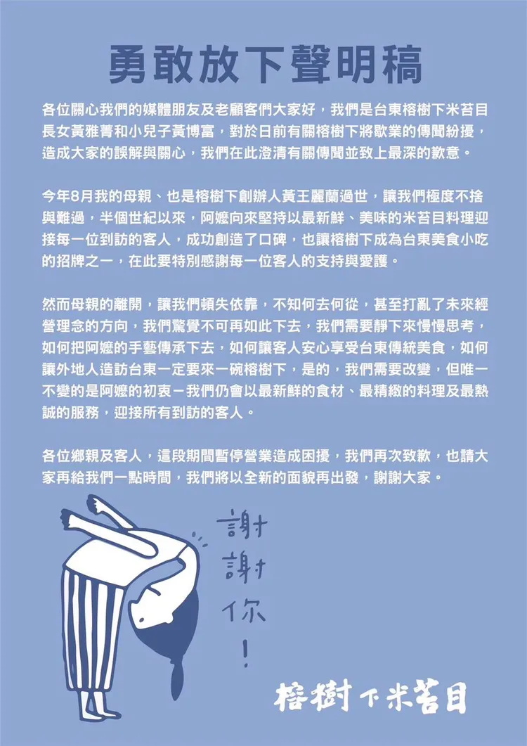 店家再發聲明。翻攝自臉書