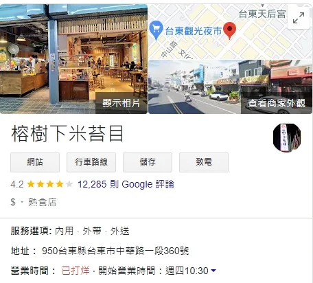 GOOGLE MAP中，該店獲得超過12,000則評論，平均獲得4.2分。翻攝臉書「榕樹下米苔目」