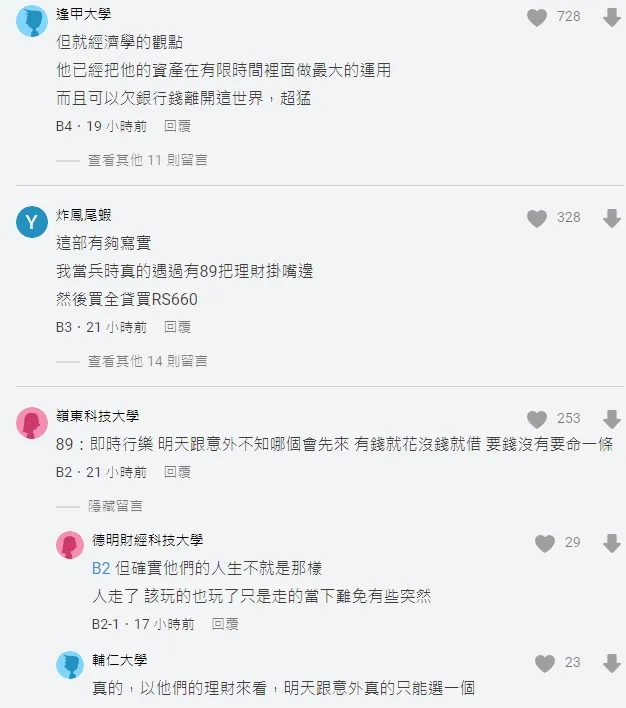 網友打趣山道猴不必還錢了超猛。翻攝自論壇Dcard