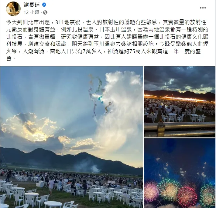 翻攝自謝長廷臉書