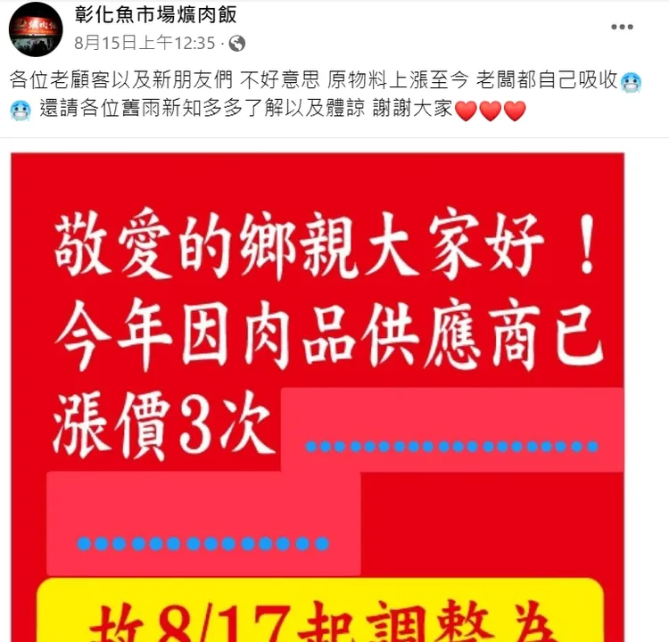 魚市爌肉飯漲價。翻攝自臉書