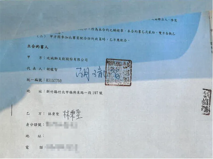 林秉聖當初合約是本人親自簽名。攻城獅提供