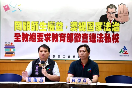 批教育部處理義民中學案消極 全教總籲全面徹查私校