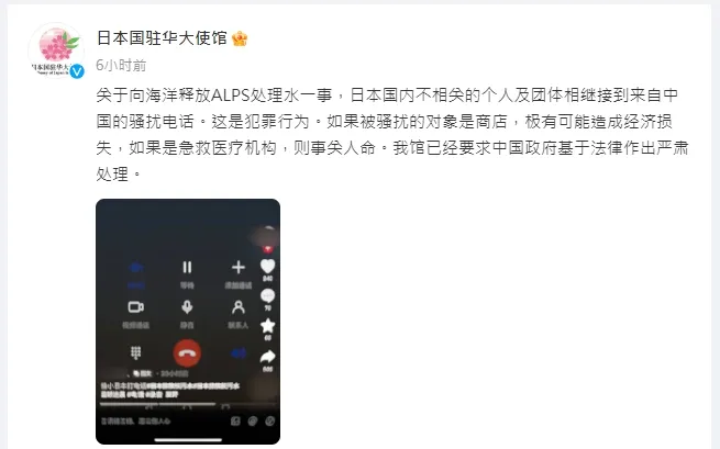 翻攝日本駐中國大使館微博