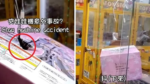 夹娃娃机商品卡洞口怎么办？　顾客「被佛心」夹去还老板