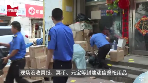 城管闖商家沒收冥紙冥幣 稱「摒棄陋習文明高雅祭祀」