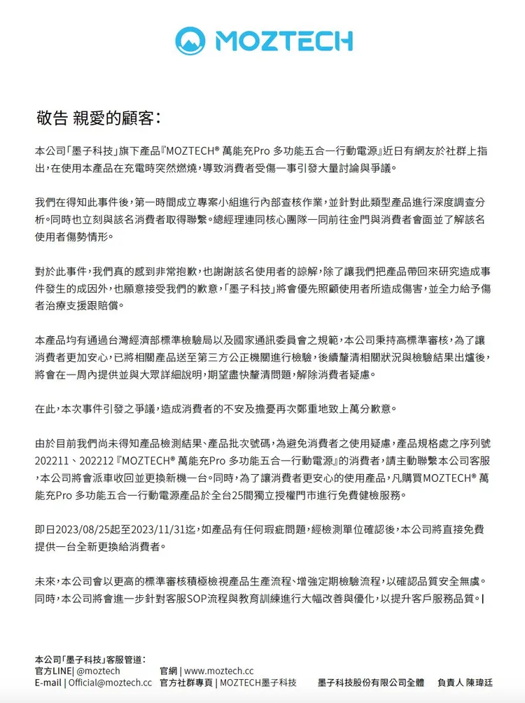 墨子科技聲明。翻攝自墨子科技臉書