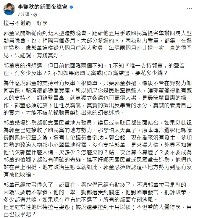 李艷秋發文提醒郭台銘。翻攝自李艷秋臉書