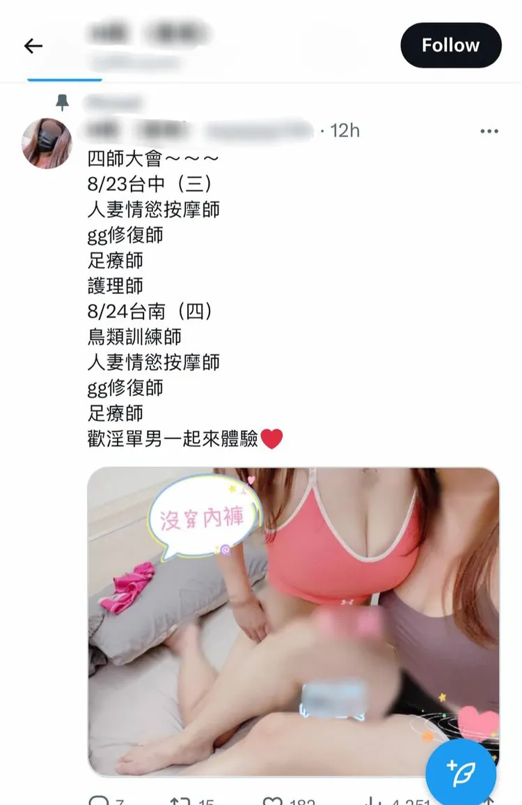 主辦方貼文透露情色。讀者提通
