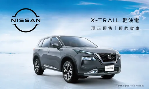 Nissan X-Trail轻油电搭1.5升涡轮引擎 即日起三车型106.9~123.9万元开放预售