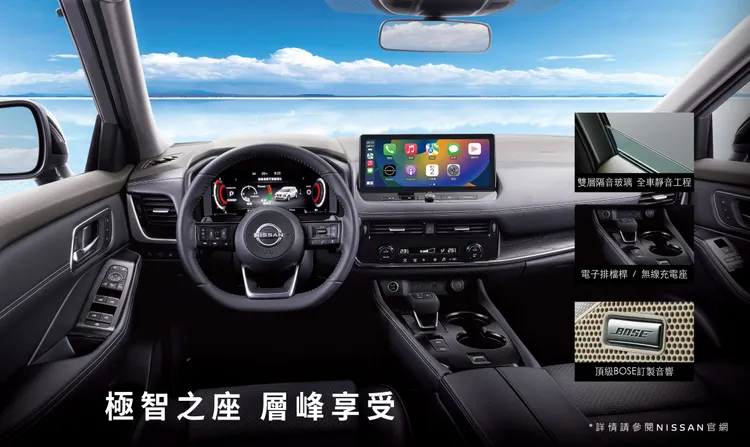 Nissan X-Trail輕油電高階車款搭配BOSE Premium Sound的音響，並備有「12.3吋數位儀錶板」、「12.3吋數位影音主機」與「10.8吋數位抬頭顯示器」三大螢幕。原廠提供