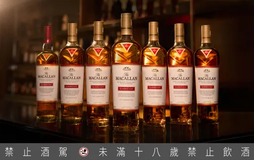 麥卡倫釀酒師勾兌Classic Cut 2023　致敬疫情後展開活潑新生