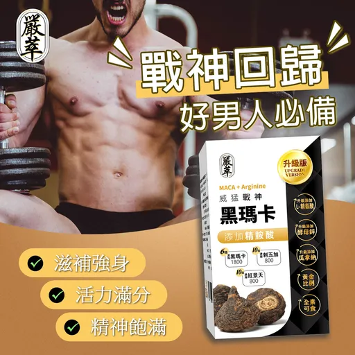 還在找安全、有效、親民的保健食品?嚴選把關,吃的安心又開心