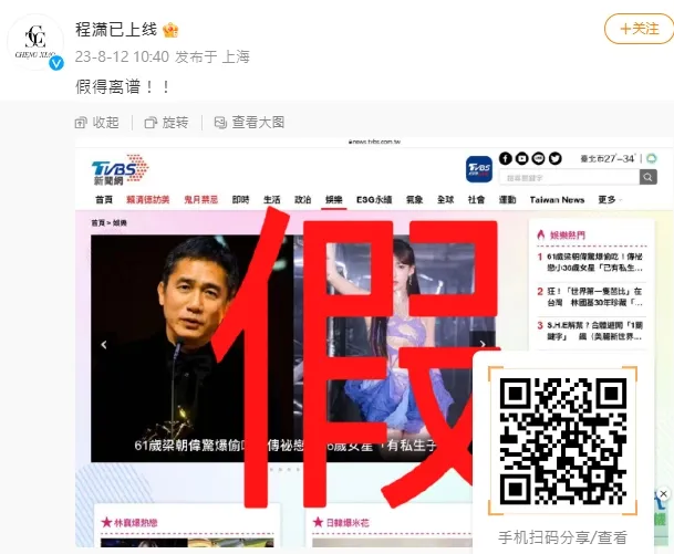 程瀟工作室聲明稱報導「假得可以」。翻攝自微博「程瀟已上線」