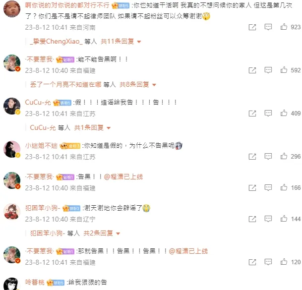 微博網友促程瀟工作室提告澄清。翻攝自微博「程瀟已上線」