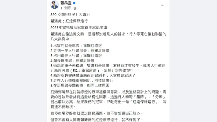 翻攝自張禹宣臉書