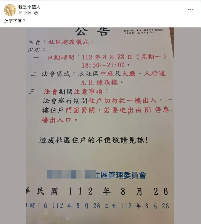 翻攝《我是平鎮人》粉專