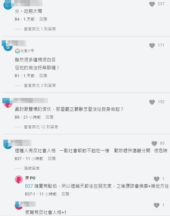 原PO女網友還說，分手後有點害怕，所以去住朋友家，也打算之後換車、換住處。翻攝自論壇Dcard