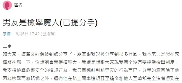 翻攝自論壇Dcard