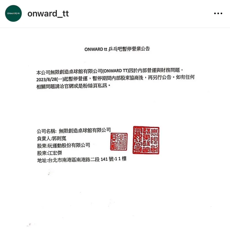 ONWARD tt公告。翻攝ONWARD tt IG