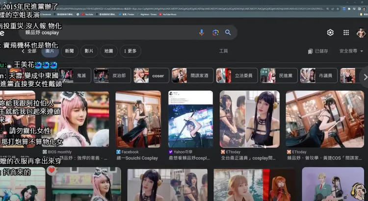 陳之漢直接在直播時搜尋賴品妤的Cosplay照。翻攝自館長惡名昭彰youtube頻道