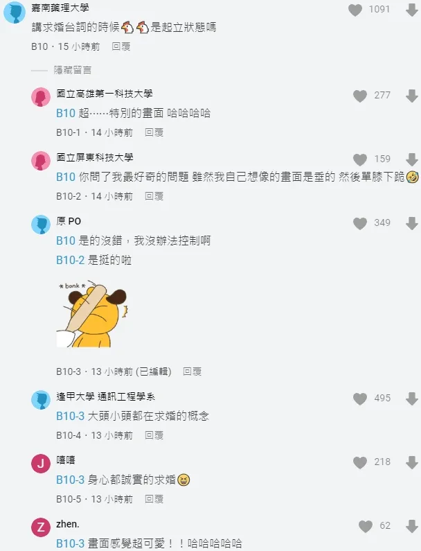 當事人解釋，求婚當下他確實是「挺」的，還說沒辦法控制啊。翻攝自論壇Dcard