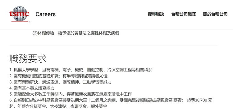 台積電網頁已在招募高雄廠員工。翻攝台積電官網