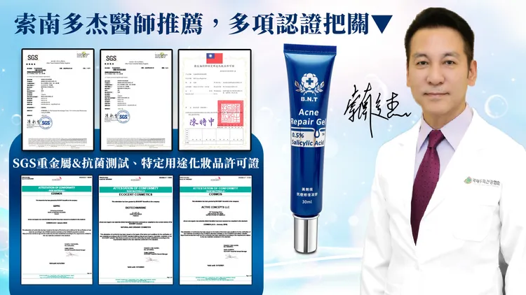 ▲醫師推薦有效抗痘，可使用多重草本天然萃取的”美無痕抗痘修復凝膠”。