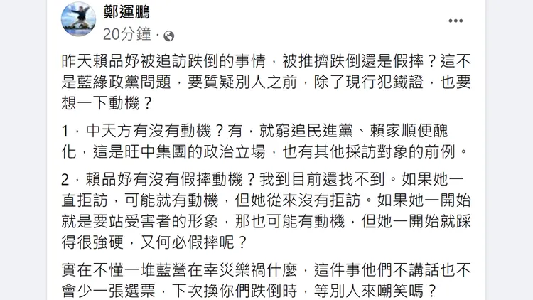 翻攝自鄭運鵬臉書