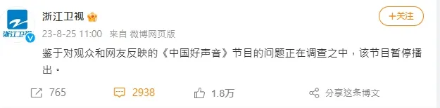 浙江衛視今宣布,該節目的問題正在調查中,因此暫停播出。
翻攝微博