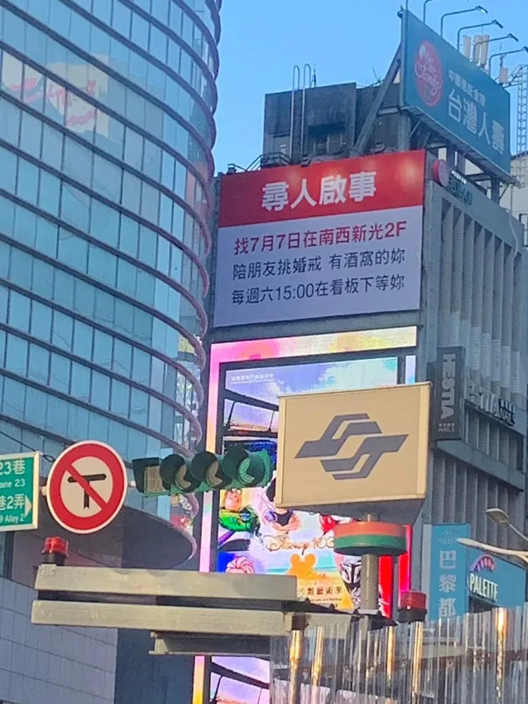 有人掛看板尋找「酒窩女孩」。翻攝臉書「路上觀察學院」