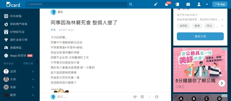 有網友的同事因為林襄戀情曝光「整個人變了」。取自DCARD