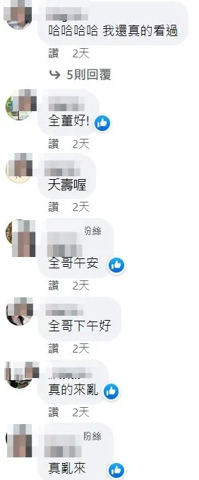 翻攝自謝育全臉書