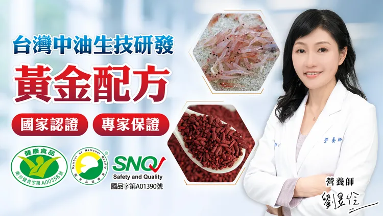 ▲由營養師劉昱伶推薦，黃金配方「紅麴萃取物」與「南極磷蝦油」。