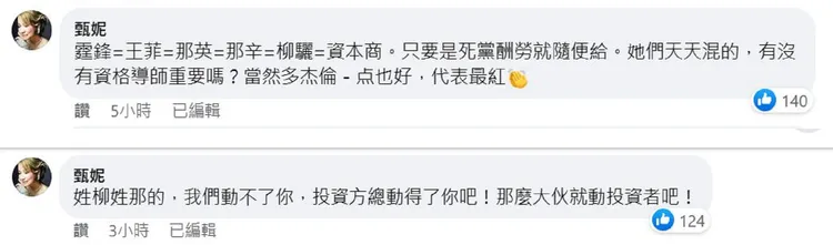 甄妮今點名《中國好聲音》副導柳驪、那辛、那英姊妹。翻攝甄妮臉書