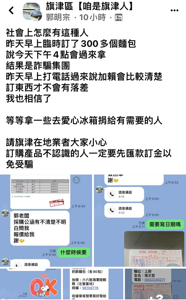 麵包店老闆發文。取自臉書「咱是旗津人」