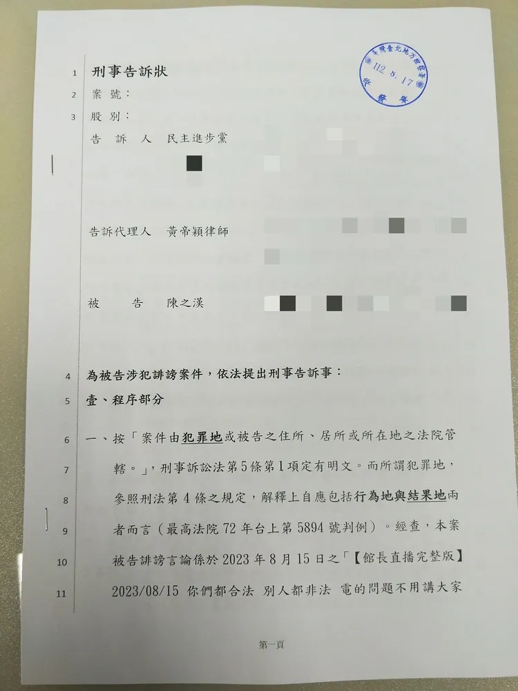 民進黨提告館長訴狀曝光。民進黨提供