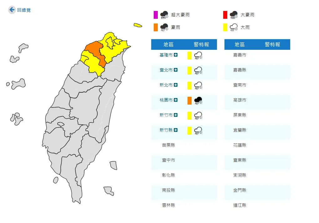 氣象局針對桃園發布豪雨特報,基隆市、台北市、新北市、新竹縣市大雨特報。翻攝自氣象局